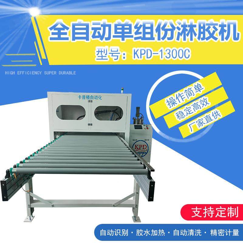 高效单组份淋胶机自动涂胶设备单组份淋胶输送线电子涂胶机,五金/工具,电动打胶机,淘宝优惠券,粉丝福利购,淘宝优惠卷