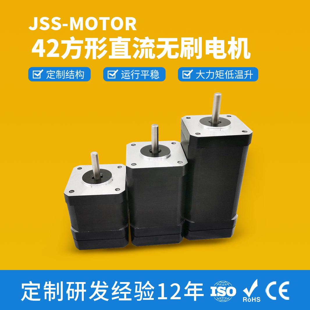 JSS42方形直流无刷电机额定24-36VDC高速4000转NEMA17无刷马达