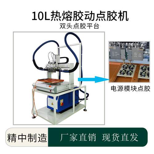 10L热熔胶机设备全自动大容量pur热熔胶点胶机电源模块点热熔胶