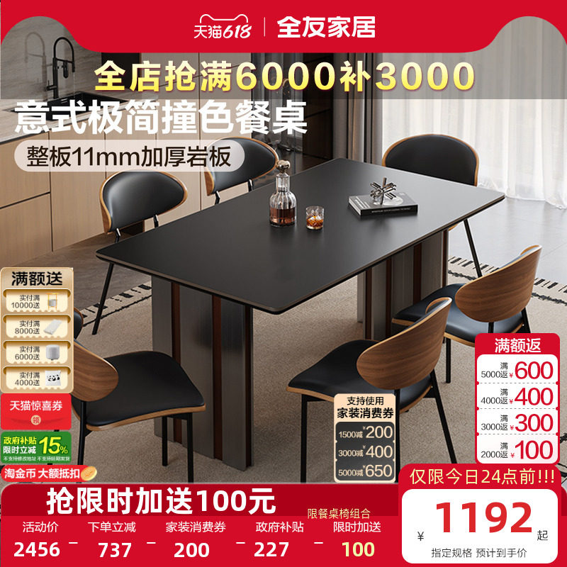 全友家居意式极简岩板餐桌客厅家用轻奢高级感长方形饭桌椅组合