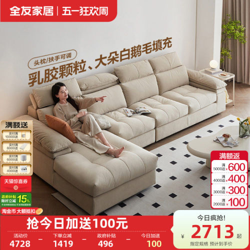 全友家居奶油风布艺沙发