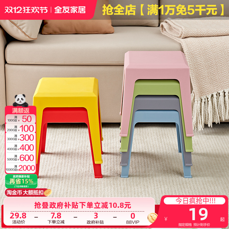 全友家居方圆小凳子加厚塑