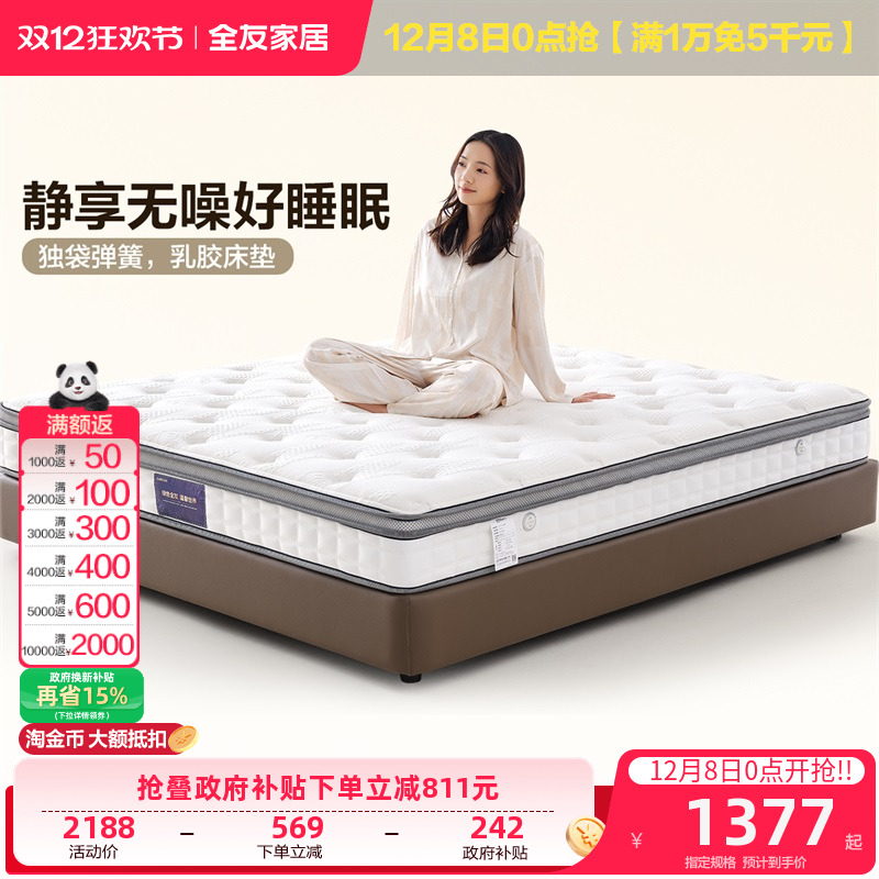 全友家居乳胶床垫卧室家用双人独袋弹簧床垫软硬适中席梦思硬垫子