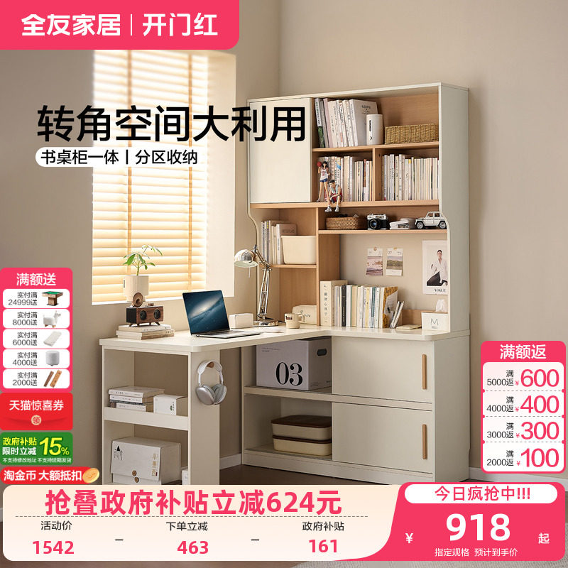 全友家居现代简约转角书桌柜一体卧室书房家用新款电脑桌办公桌