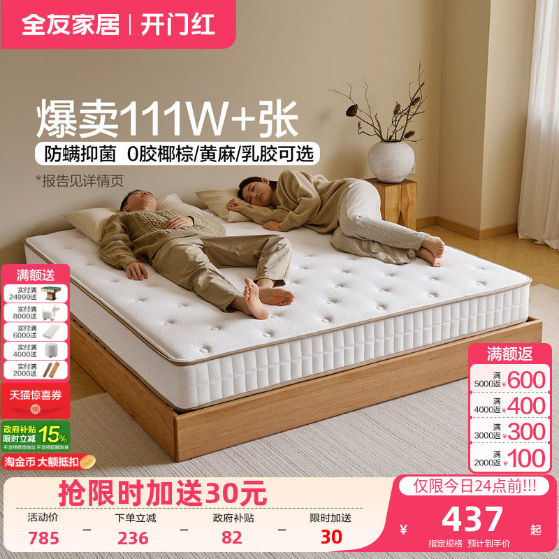 全友软硬两用独立弹簧静音床垫图片