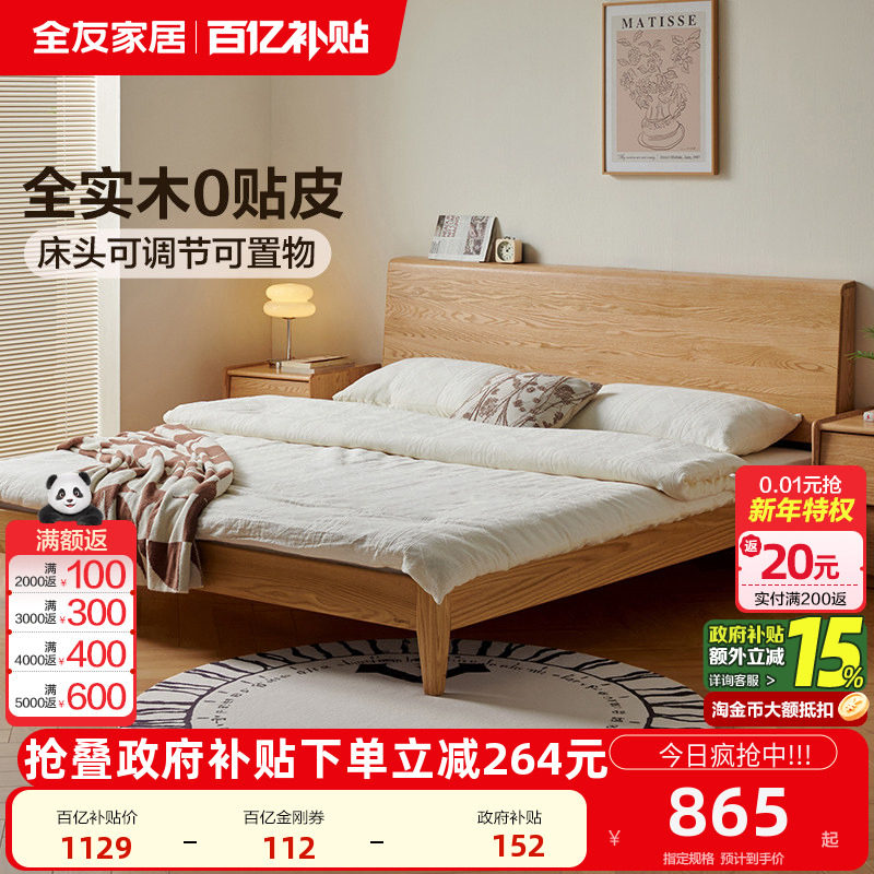 全友家居北欧风红橡木实木床主卧室1米8双人大床新款1米5家具床架