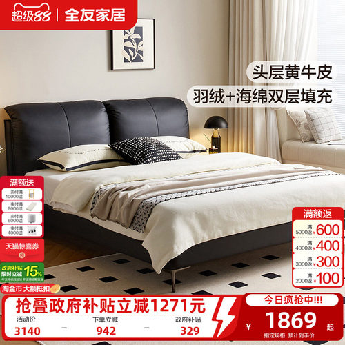 全友家居意式极简软包皮床