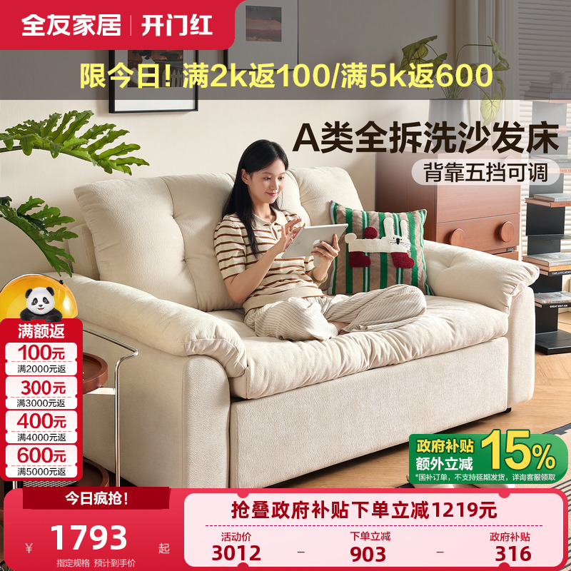 全友家居奶油风沙发床折叠两用2025新款客厅卧室单人沙发可拆洗
