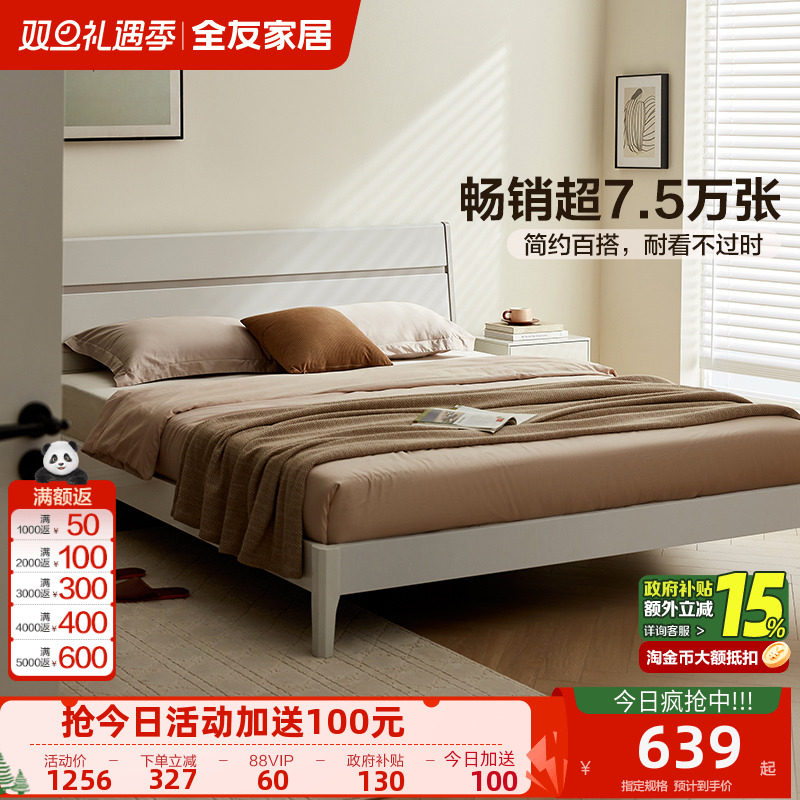 全友家居实木高箱储物床现代简约