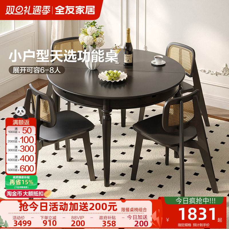 全友家居中古风可伸缩餐桌