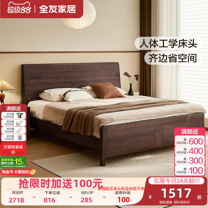 全友家居新中式实木床图片