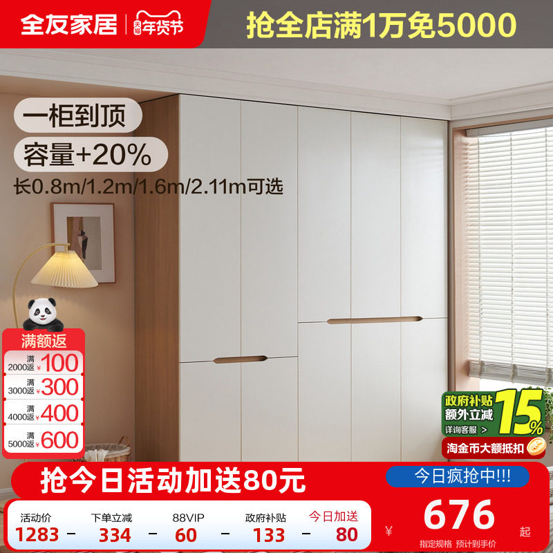 全友家居奶油风组合衣柜带顶柜2025新款爆款小户型卧室成品衣橱,住宅家具,自由组合衣柜,淘宝优惠券,粉丝福利购,淘宝优惠卷