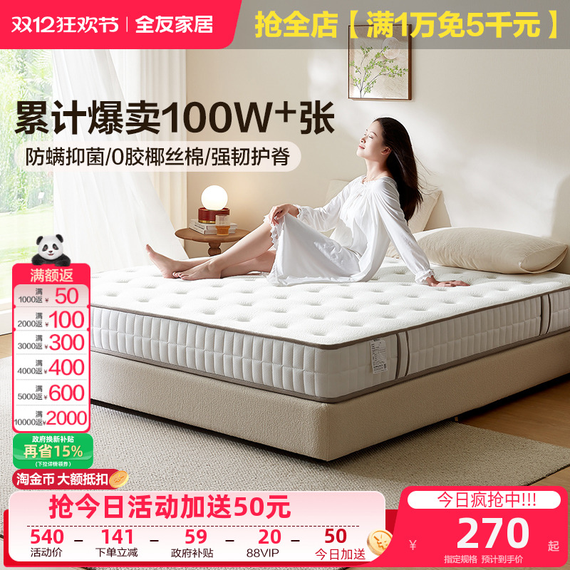 全友家居弹簧乳胶床垫