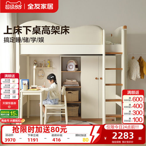 全友家居现代简约儿童高架床
