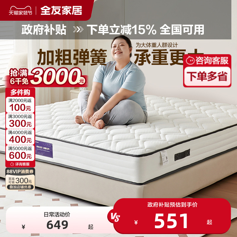 全友家居护脊弹簧床垫硬子