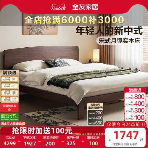 全友家居新中式双人实木床