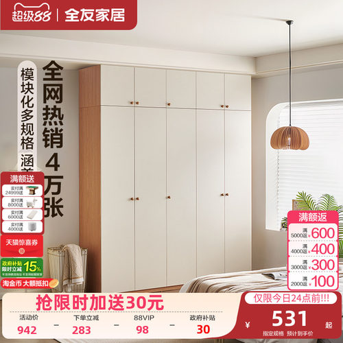 全友家居自由组合衣柜