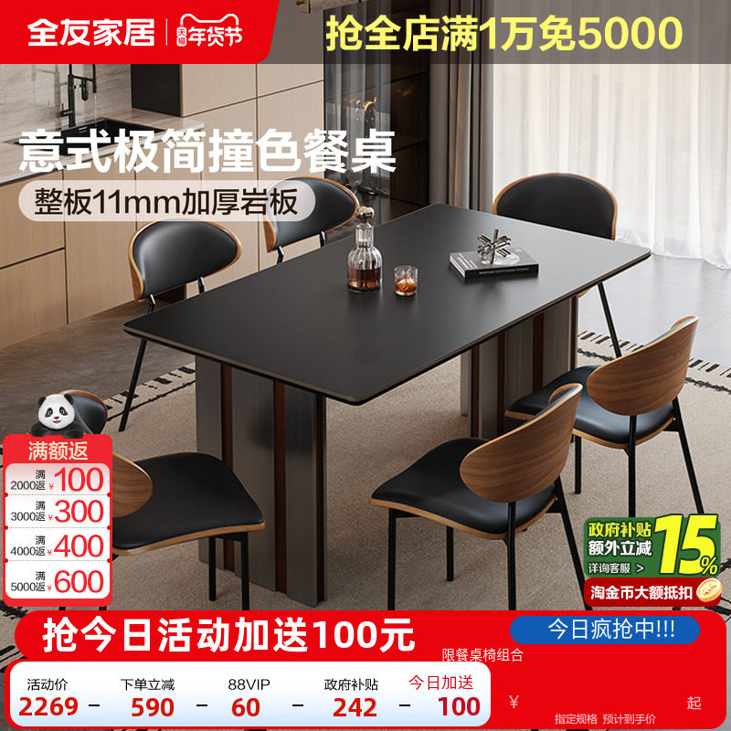 全友家居意式极简岩板餐桌客厅家用轻奢高级感长方形饭桌椅组合,住宅家具,岩板餐桌,淘宝优惠券,粉丝福利购,淘宝优惠卷