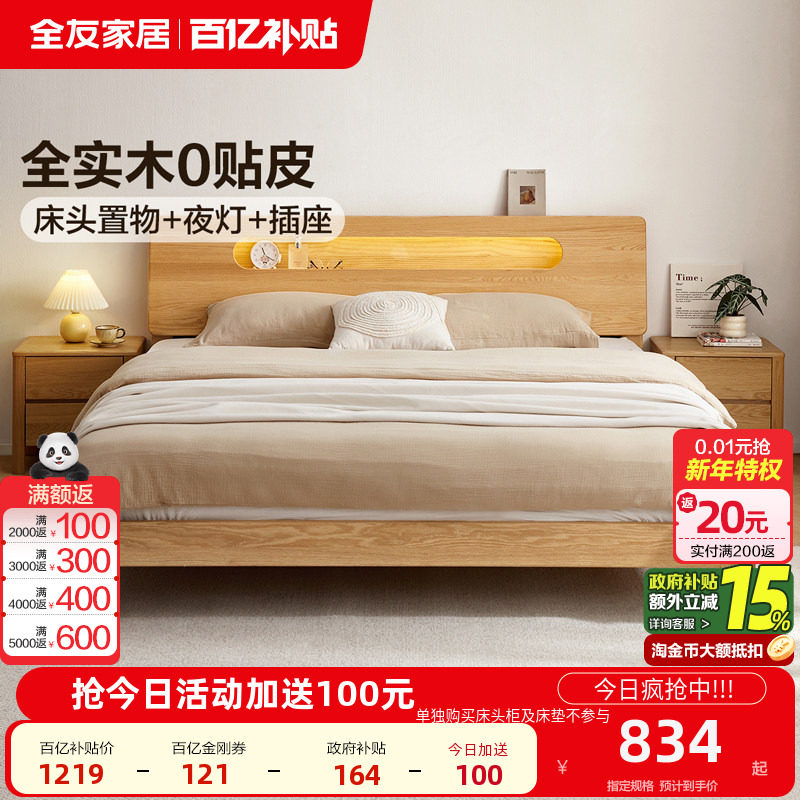 全友家居北欧原木风实木床2025新款主卧室储物床红橡木双人大床架
