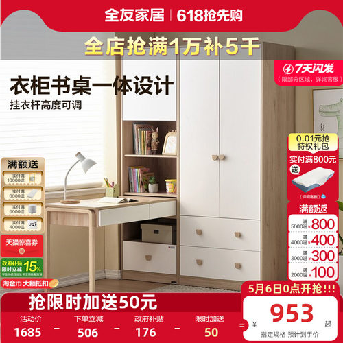 全友家居青少年北欧简约风衣柜