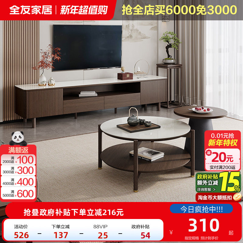 全友家居新中式玻璃茶几电视机柜组合2025新款客厅家用收纳储物柜