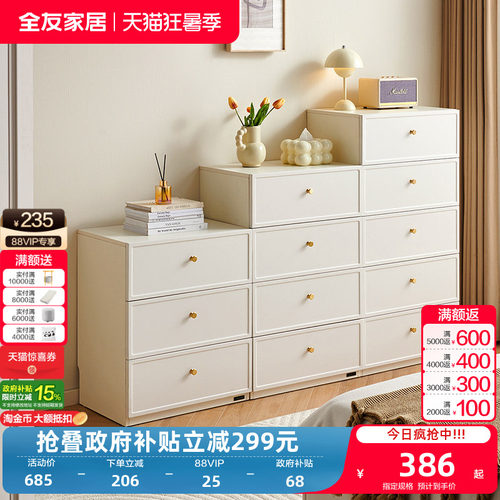 全友家居奶油风组合斗柜