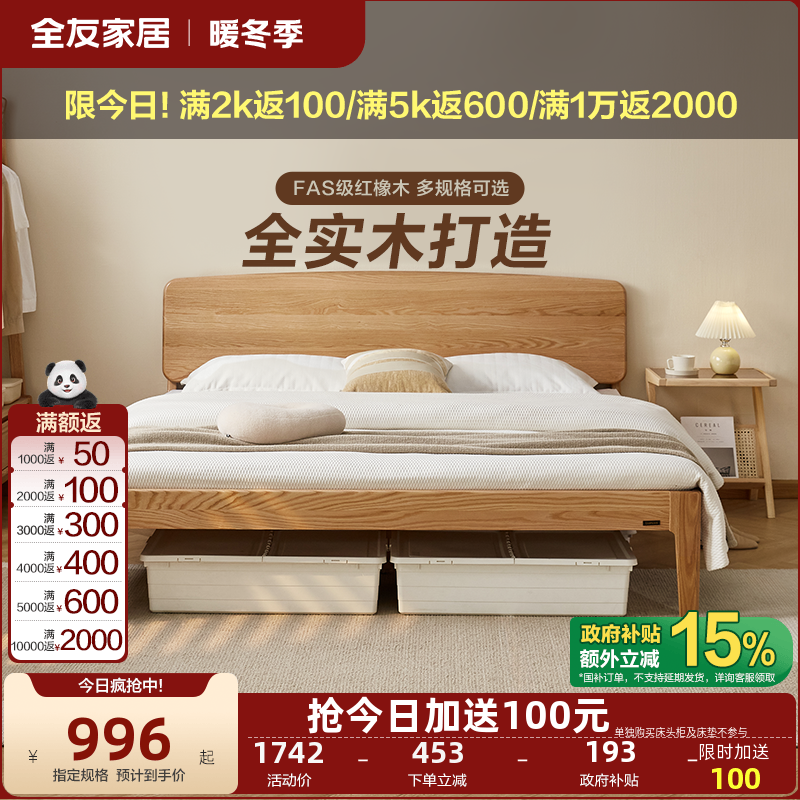 全友家居实木悬浮床橡木1米5单人床架卧室1米8双人储物床DW8029