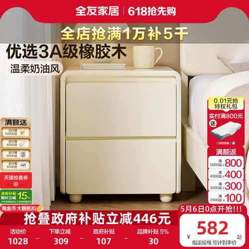 全友家居奶油风床头柜