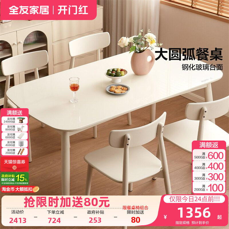 全友家居奶油风钢化玻璃餐桌图片
