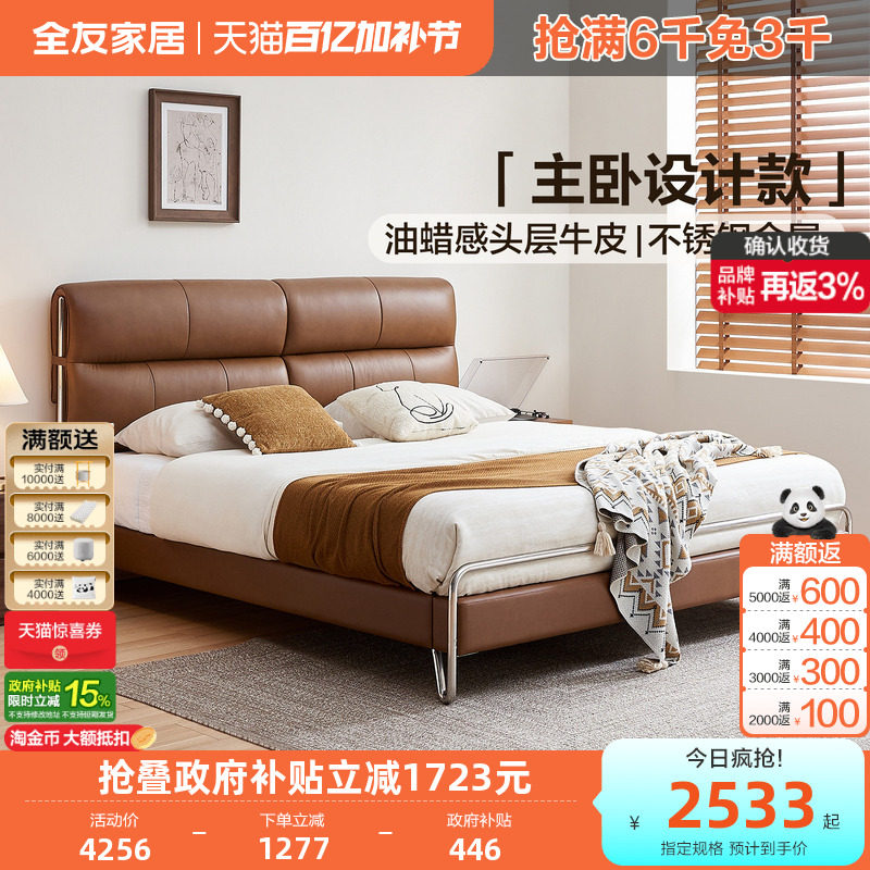 全友家居中古风包豪斯真皮床2026新款主卧室大床油蜡感棕色双人床