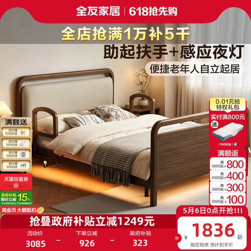 全友家居现代简约感应灯适老床