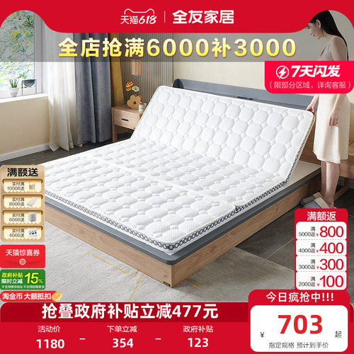 全友家居宿舍出租房专用护脊偏硬薄款床垫学生单人可折叠黄麻床垫