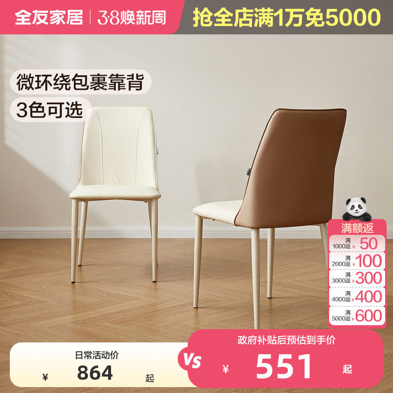 全友家居现代简约科技皮艺软包餐椅客厅靠背椅子家用凳子2025新款