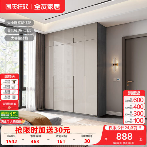 全友家居现代极简衣柜