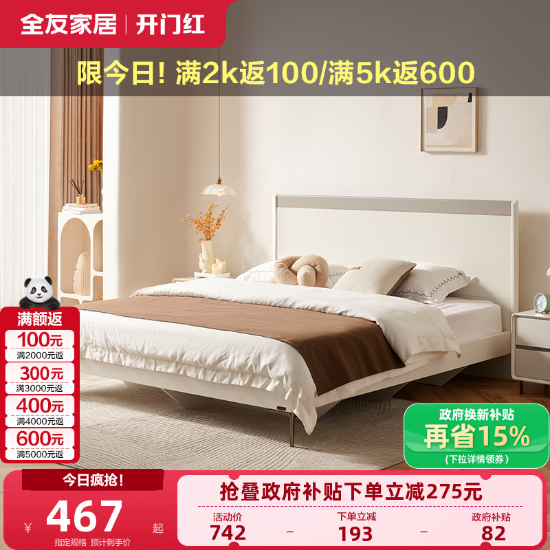 全友家居现代简约双人大床1米8奶油风卧室小户型1.5米储物收纳床