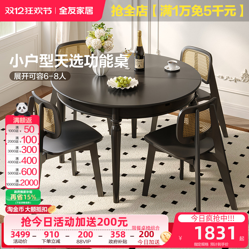 全友家居中古风可伸缩餐桌