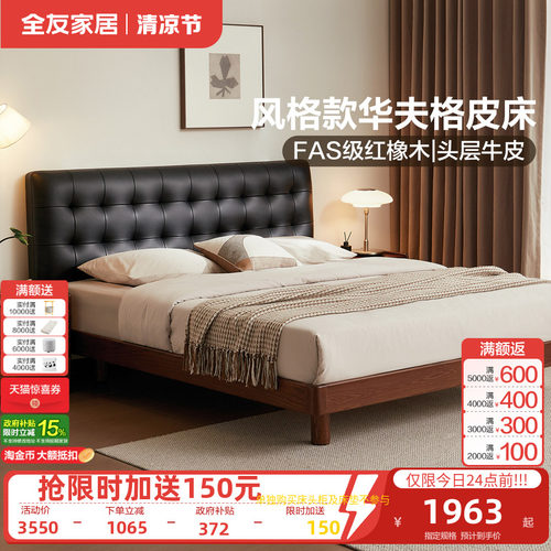 全友家居现代简约皮艺实木床