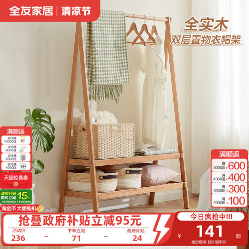 全友家居衣架落地北欧卧室现代