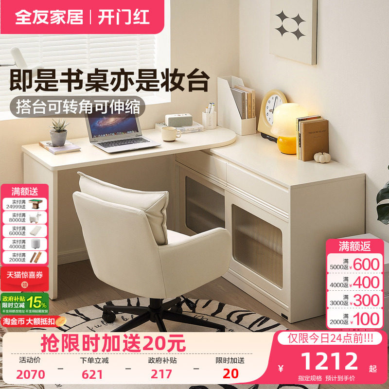 全友家居奶油风转角书桌阅读学习桌电脑桌卧室家用梳妆台斗柜一体