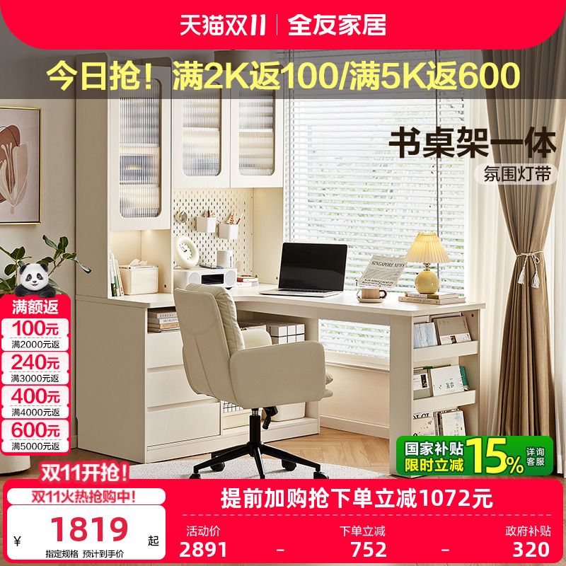 全友家居奶油风卧室书房小户型转角书柜连书桌一体组合柜电脑桌