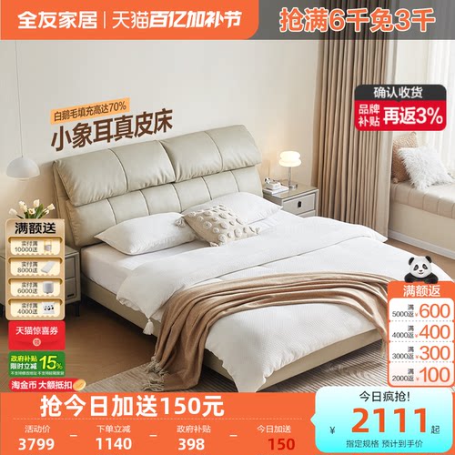 全友家居现代简约真皮床