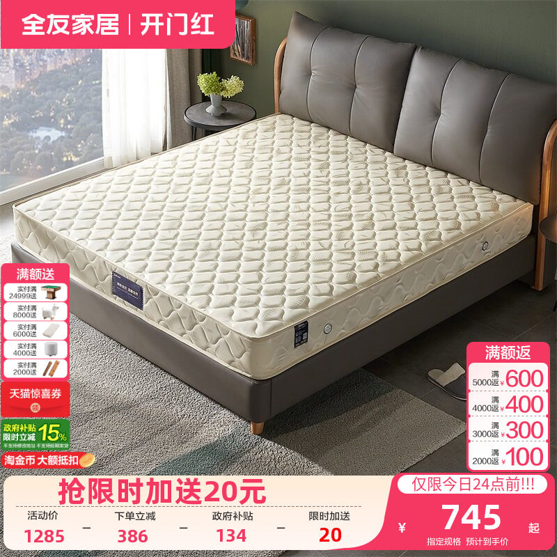 全友家居软硬两用经济型弹簧床垫图片