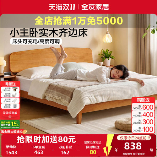 全友家居原木风橡胶木实木床1米5小户型卧室家用1米8齐边高脚床
