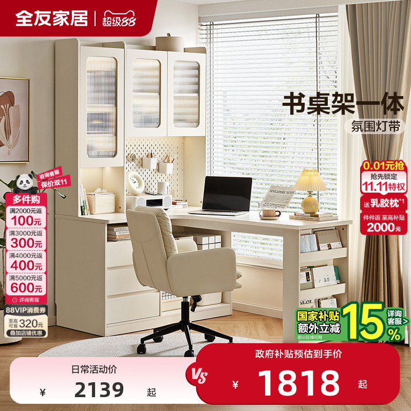全友家居奶油风卧室书房小户型转角书柜连书桌一体组合柜电脑桌