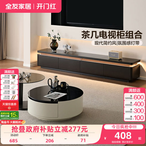 全友家居茶几电视柜组合