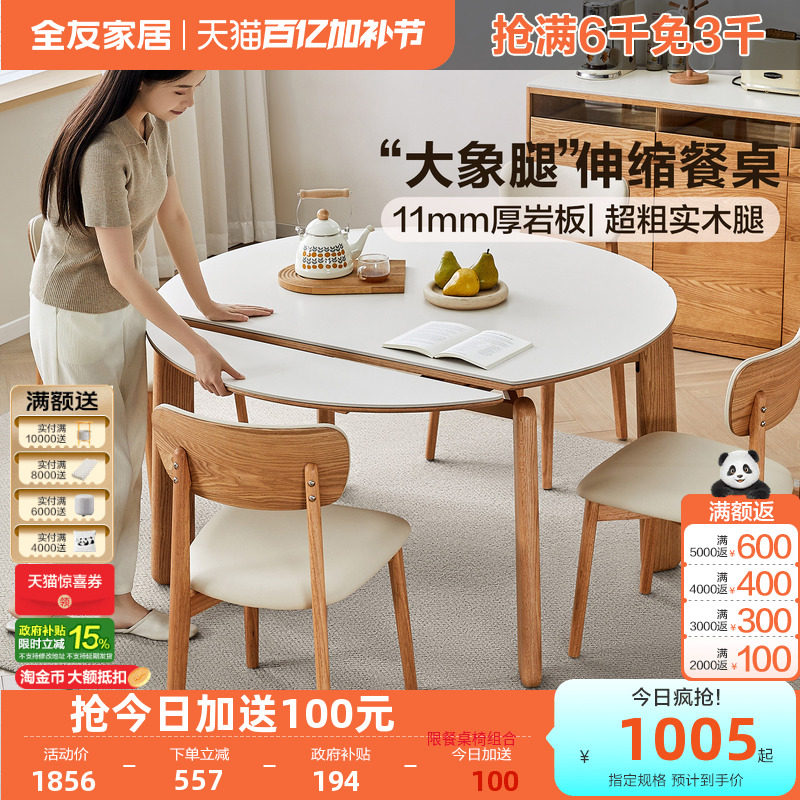 全友家居原木风伸缩岩板餐桌可变圆桌2026新款家用实木腿饭桌椅子