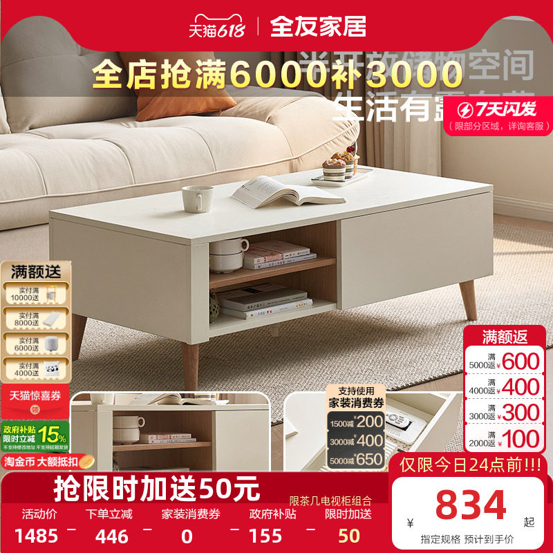 全友家居2026新款原木奶油风小户型客厅实木脚茶几电视柜组合家具