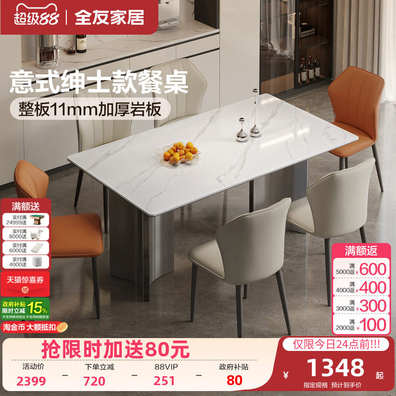 全友家居岩板餐桌椅组合图片