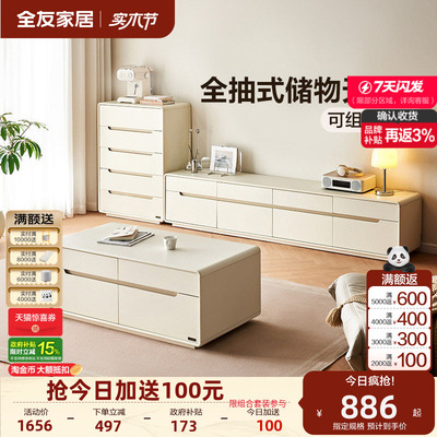 全友家居奶油风茶几电视柜