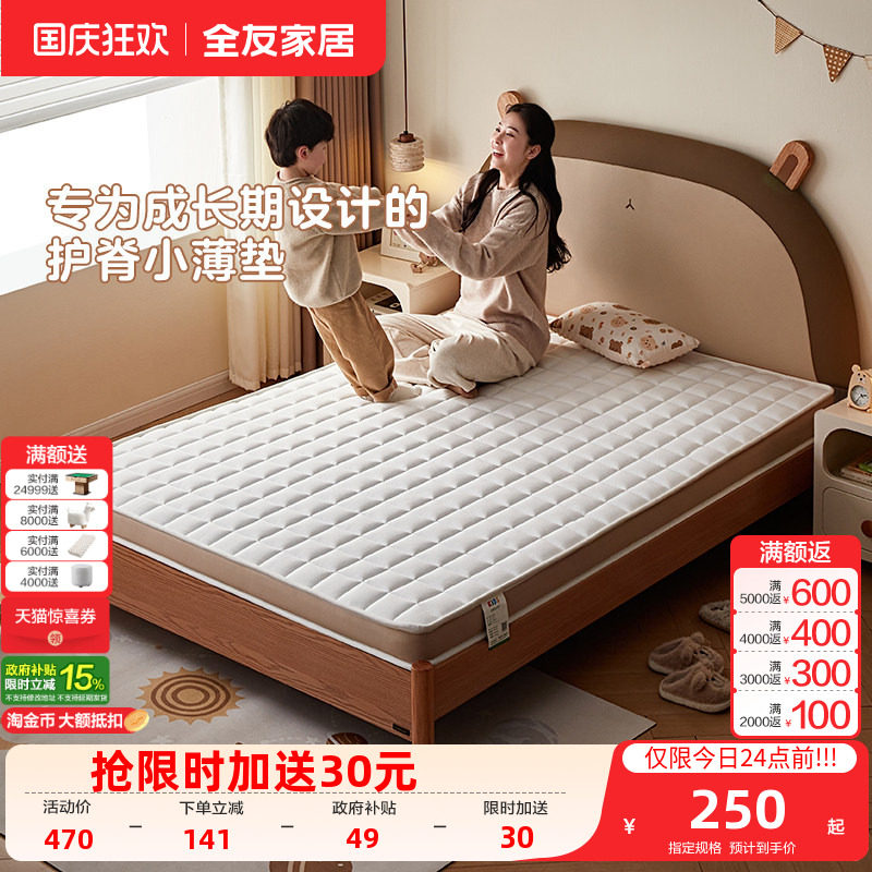 全友家居儿童护脊床垫